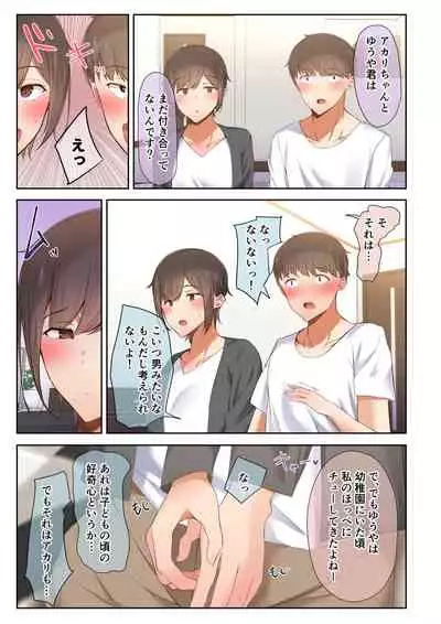 [うぶお屋] 男友達のような俺の幼馴染が、ヤリチンによってメスにさせられる話。