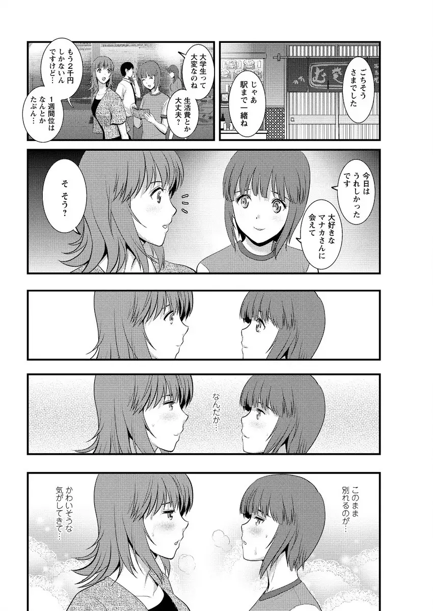 Part time Manaka-san Ch. 1-8