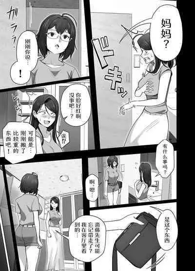 Omae no Kaa-chan Sugee Yokatta yo. 2 | 你的妈妈真是太棒了2