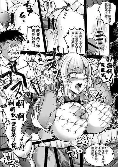 復讐のために生まれたチンコ