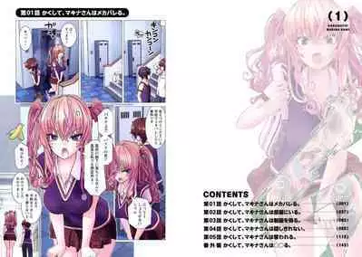 Kakushite! Makina San!! 1-3