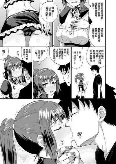 Osananajimi wa Ore no Senzoku Okuchi Maid | 青梅竹馬是我的專屬口愛女僕