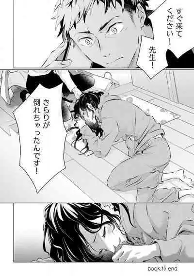 [Uri] Yumemiru Henshuu-sha to Mukiryoku Shousetsuka 1-11