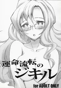 (Chaos;Gate) [LEAM26 (AXiS) Unmei Ruten no Jekyll (Steins;Gate)