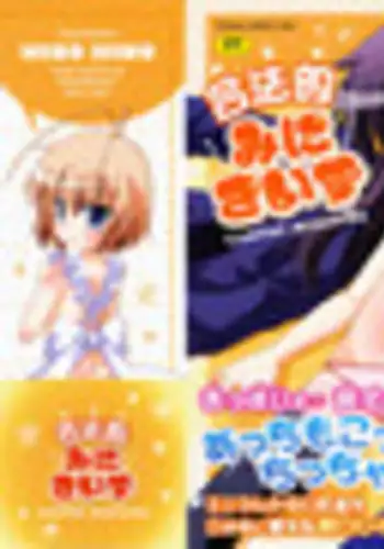 [Hino Hino] Gohoteki Minisize - Lawful minisize