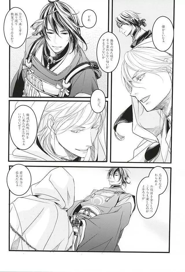 また君に恋してる