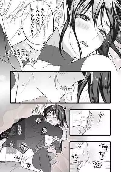 [Oyanu] Koisuru Himon no Senshi-Tachi 1-6