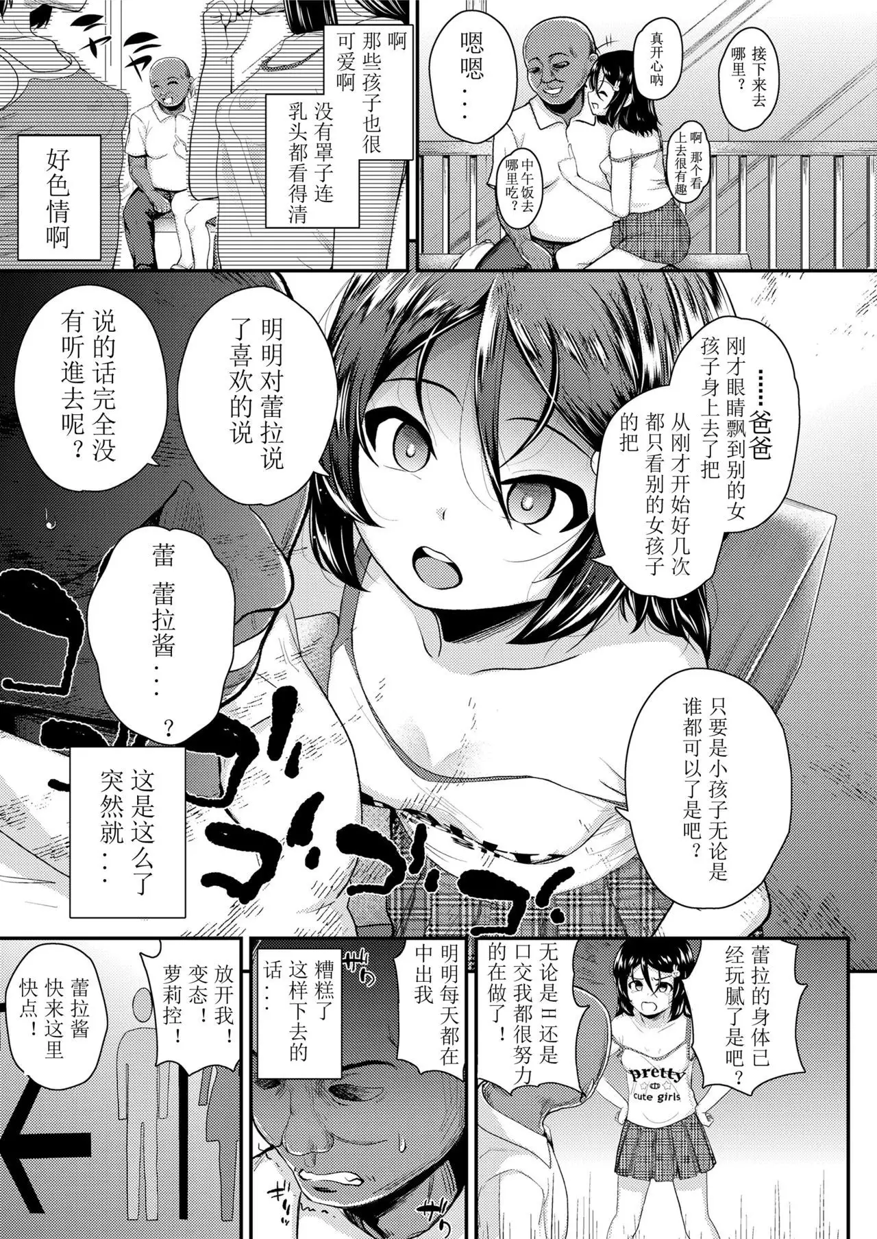 Ai ni Ueta Shoujo | 渴望爱的少女