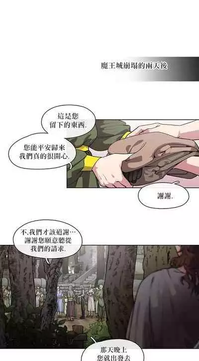 The Warrior and the Deity | 勇者与山神 Ch. 2-6+加笔1+加笔2