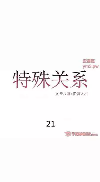 特殊關係 1-30