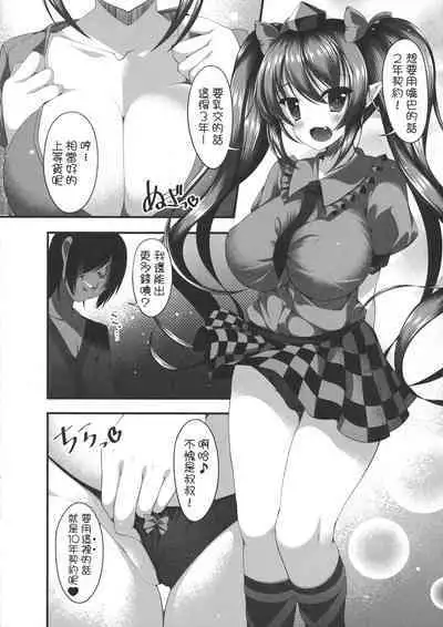 (C87) [Nyankoromochimochi (Kotoba Ai)] Tengu no Enkou (Touhou Project)[Chinese]