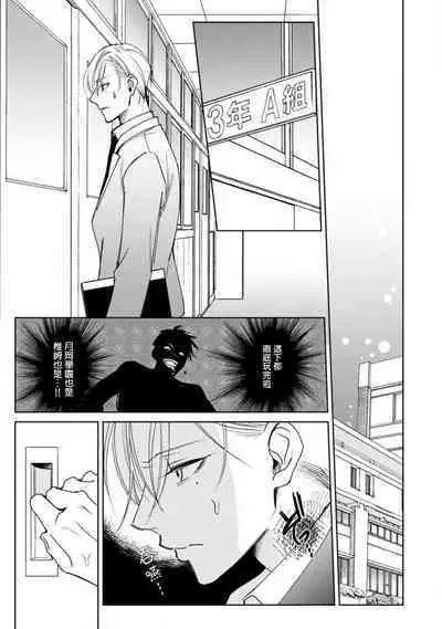 Ochikobore Alpha to Elite Omega | 问题α与精英Ω Ch. 1-5