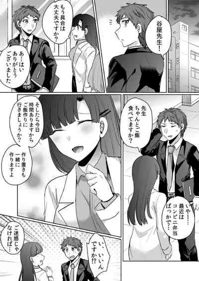 挿入中はお静かに…～家出ギャルと漫画喫茶でサイレントSEX