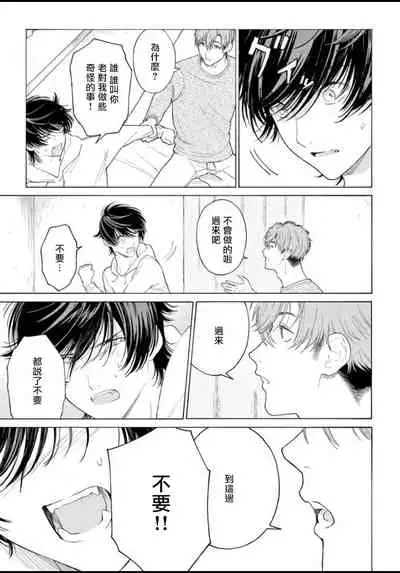 Fukujuu to Amagami | 服从与轻咬 Ch. 1-4