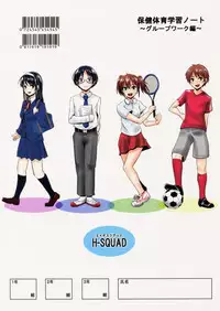 (C86) [H-SQUAD (Guglielmo)] Hokentaiiku Gakushuu Note ~Group Work Hen~