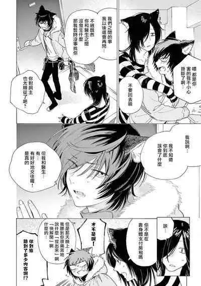 Fukujuu to Amagami | 服从与轻咬2 06-10