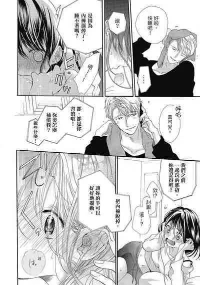 宅女愛上肉食紳士～絕頂！大叔級的神技～ 5