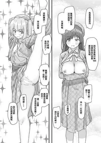 常識改変活動記録 #14. 特別ゲストはご主人様