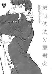 (Super The World 2018) [Chikadoh (Halco)] TRSK LOG (JoJo's Bizarre Adventure)