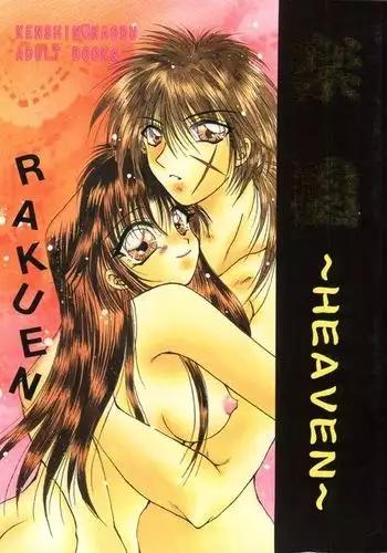 Rakuen ~Heaven~