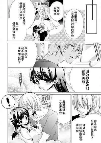 [Tenmayo] oku made sawatcha dame ~ ikemen danshi no osu yokkyū ~ | 不可以触碰到里面~帅哥的雄性欲求~[Chinese] [莉赛特汉化组]