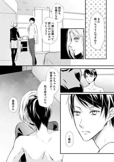 上司が恋を信じない 後編1