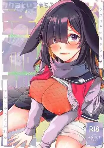 Tsukuyo to Icha Love Ninjutsu Kunren