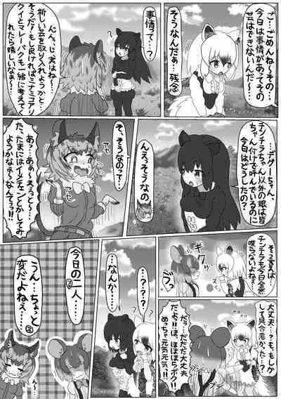 Kemono Friends TSF Joint 3