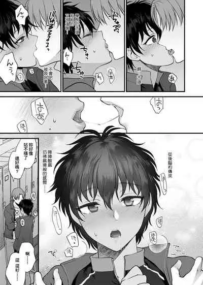 Furete Hoshikute Tamaranai | 想得到你的愛撫 已迫不及待