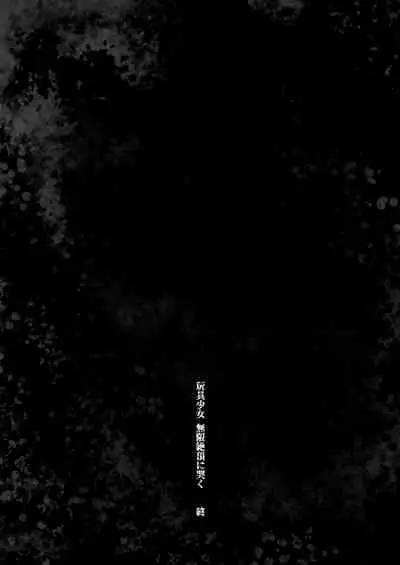 Omocha Shoujo Mugen Zecchou ni Naku | 玩具少女 在无限高潮中哭泣