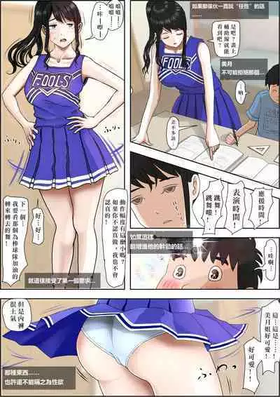 あいつ…断れないから リメイク版