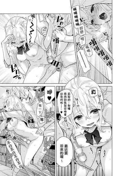 Noraneko Shoujo to no Kurashikata | 與野貓少女一起生活的方法 Ch. 22-28