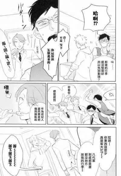 Dangan Dead Heat | 胜负难分的超高速弹丸 Ch. 1-6