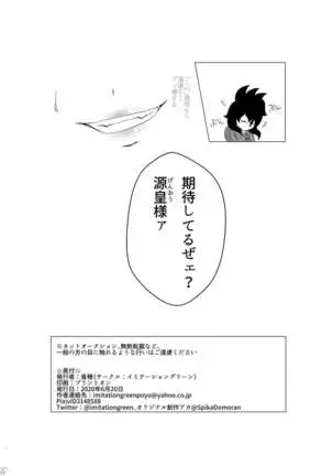 Hokori Takaku Kegare o Shiranai Kimi o Okashite Ii desu ka