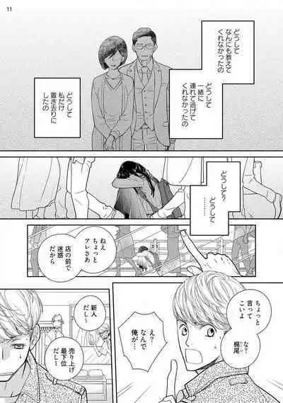 Ojou to Gokudou Kedamono ni Dakarete, Ai o Shiru. 1-5