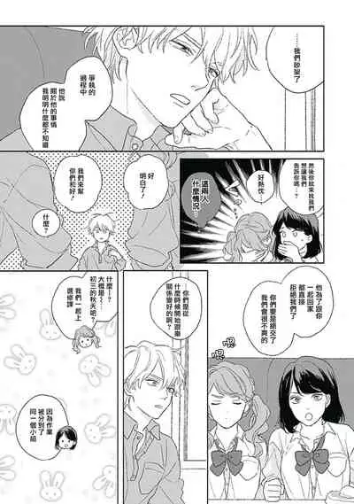 Golden Sparkle | 闪耀金色光芒的你 Ch. 1-5
