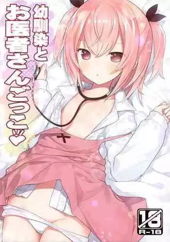 Osananajimi to Oisha-san Gokko