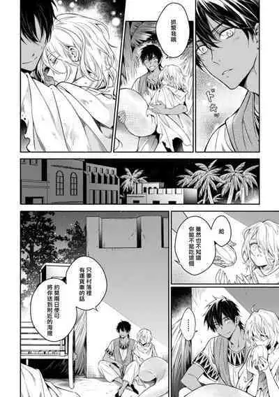 Wadatsumi no Itoshigo 1 | 海神之爱子1