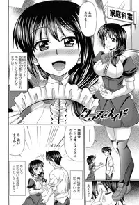 [Warashibe] Class YoMaid - She is My ClassMaid