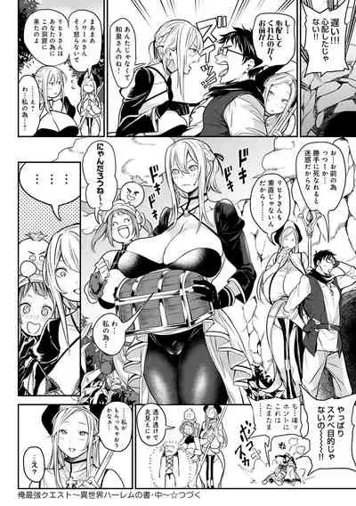 Harem Quest Ore to Bijo to Oppai to Isekai Nikuyoku Seikatsu