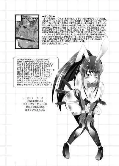 [ONEGROSS (144)] Choukou Inbou -Beat inflation- LV4EXTRA (Choukou Tenshi Escalayer) [Digital]