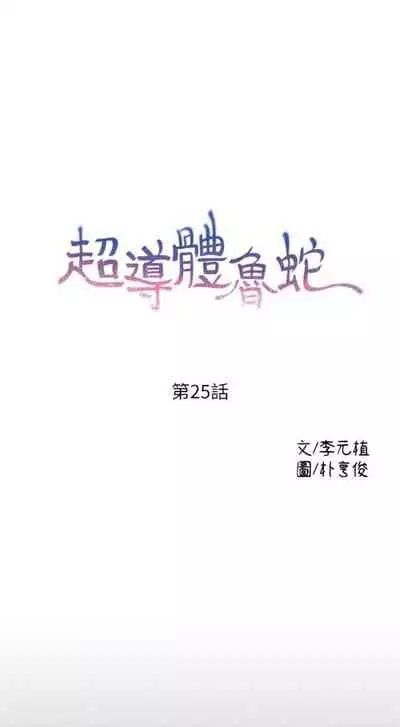 [週日] [朴亨俊 & 李元植] 超導體魯蛇 1-42 官方中文（連載中）