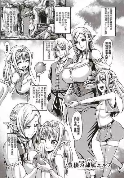 Houjou no Reizoku Elf