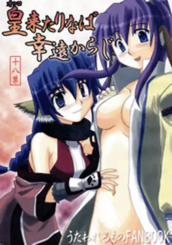 [Monami Yuugen Koushi (Makoto)] Ouro Kitarinaba Sachi Tookaraji (Utawarerumono)