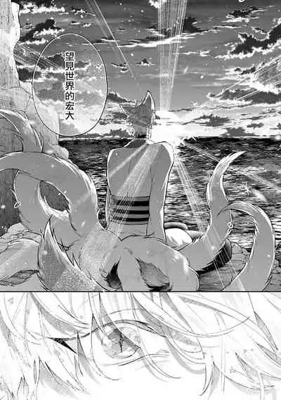 Bakemono no Hanayome | 怪物的新娘 1-4