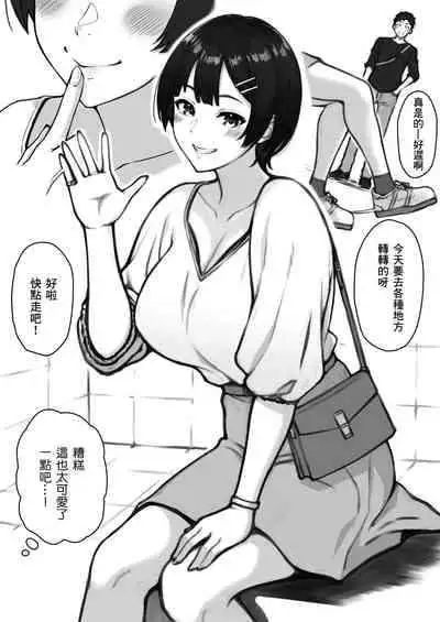 [Saemon] Short Hair JK no Kanojo to Date [Chinese]