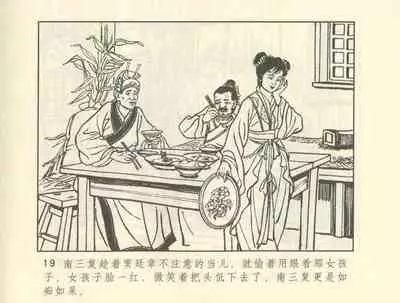 聊斋志异 张玮等绘 天津人民美术出版社 卷二十一 ~ 三十