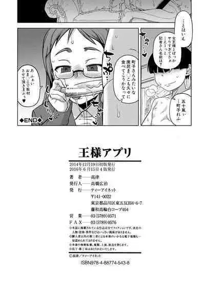 [Takatsu] Ou-sama Appli - King App [Digital]（connection pictures）