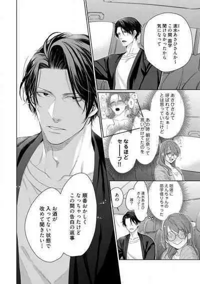 Anata no Koisuru Kiraina Watashi~Chp.1-4