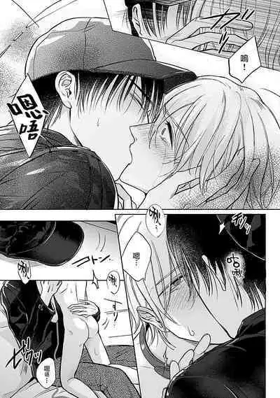 Shujuu no Saga | 主仆之性 Ch. 1-2